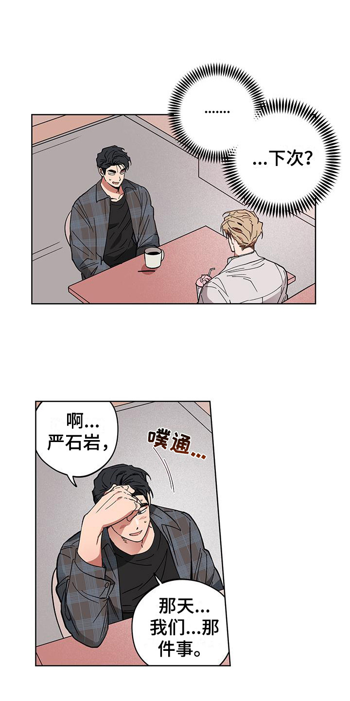 交往一周年纪念日文案漫画,第6章：提议2图