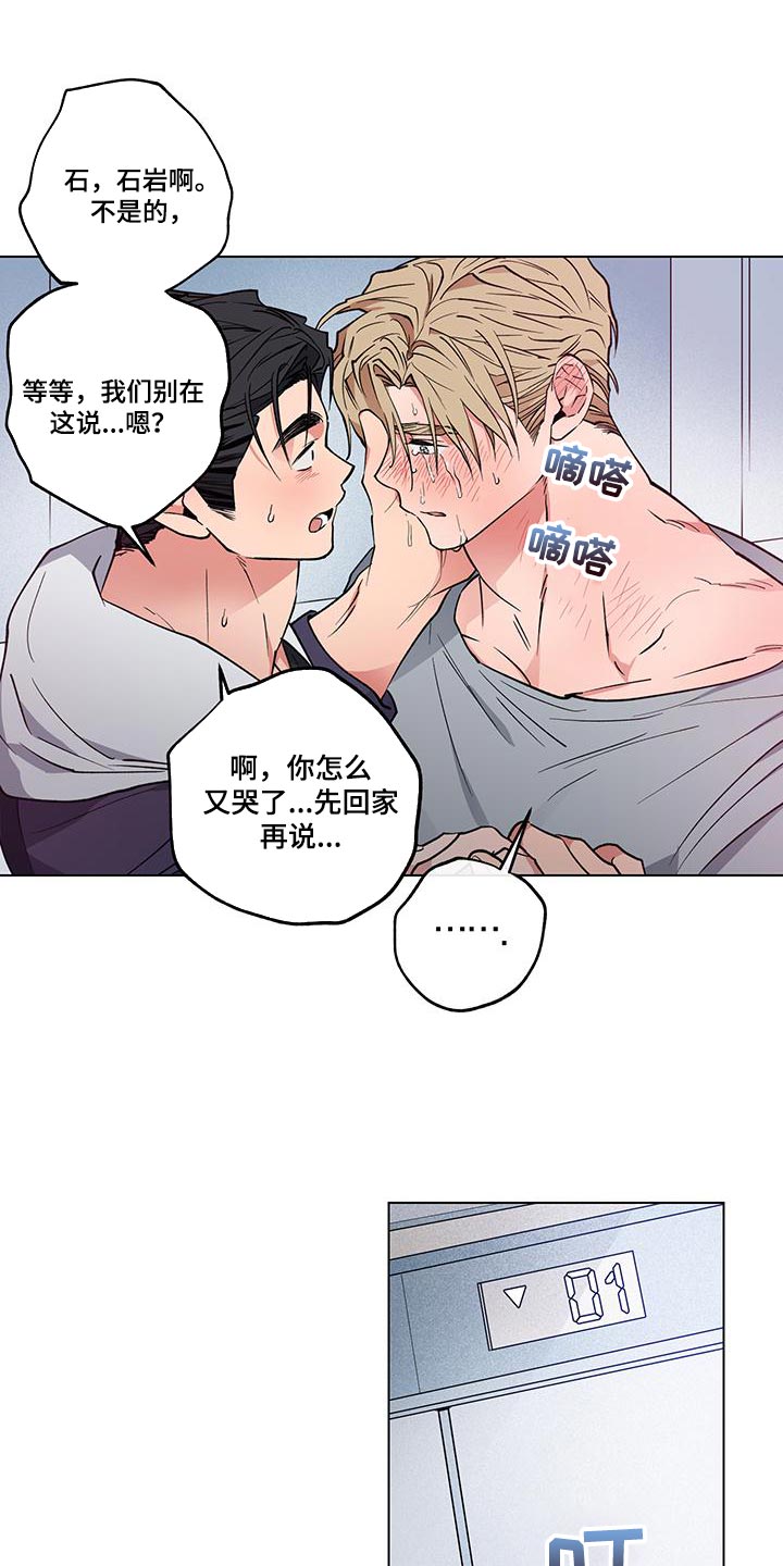 交往一周年纪念日文案漫画,第24章：【番外】误会2图