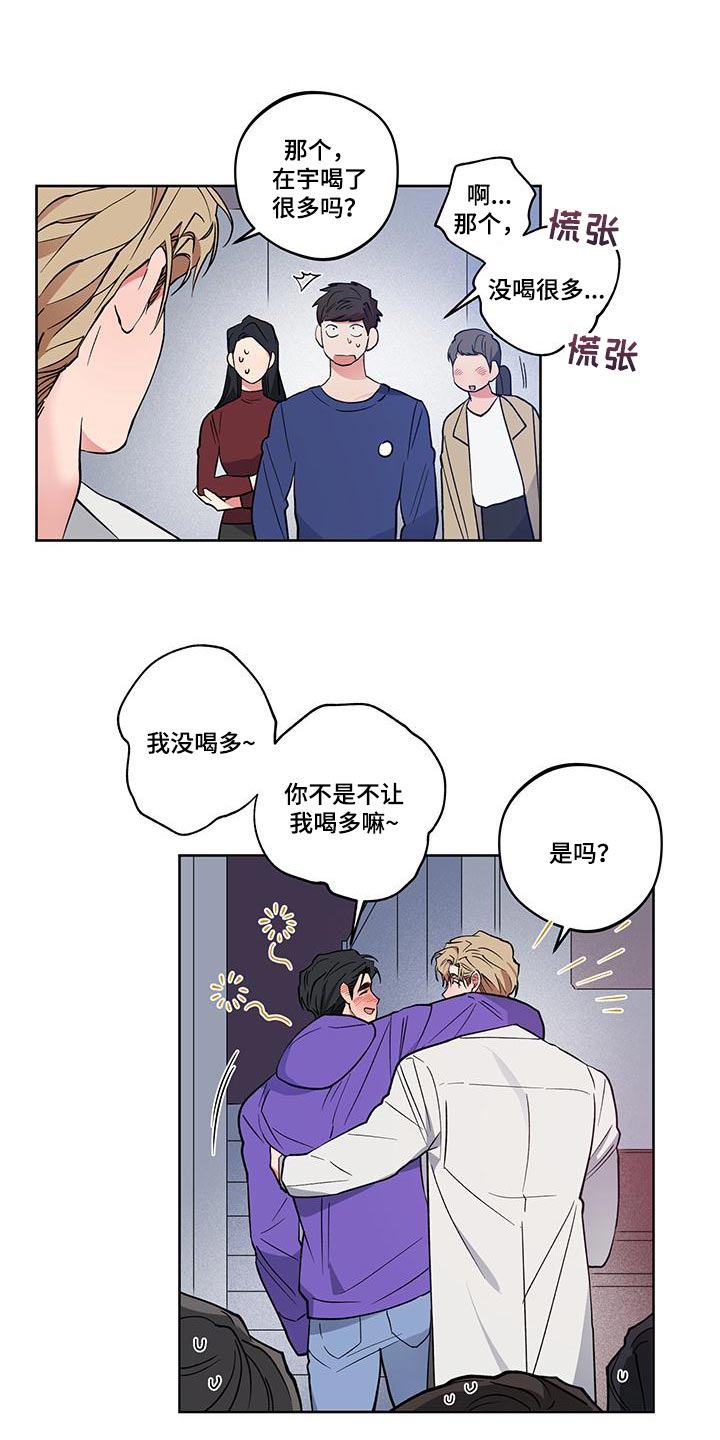 交往礼仪的基本要求漫画,第21章：【番外】错觉1图