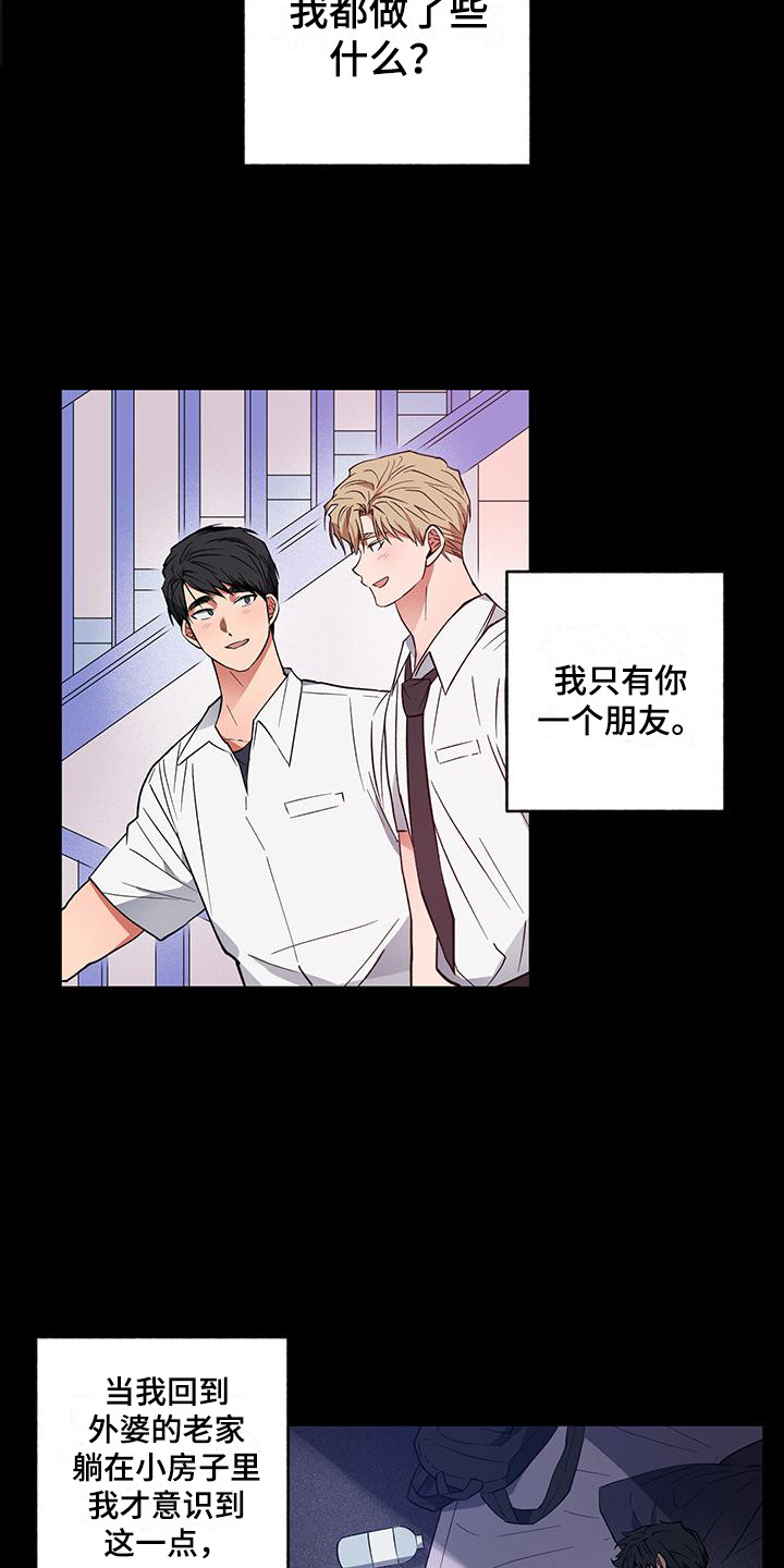 交往一周年纪念日文案漫画,第17章：解释2图