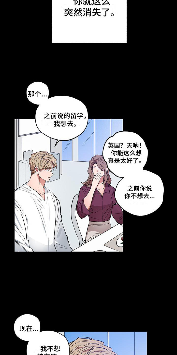 交往一周年纪念日文案漫画,第16章：消失了1图