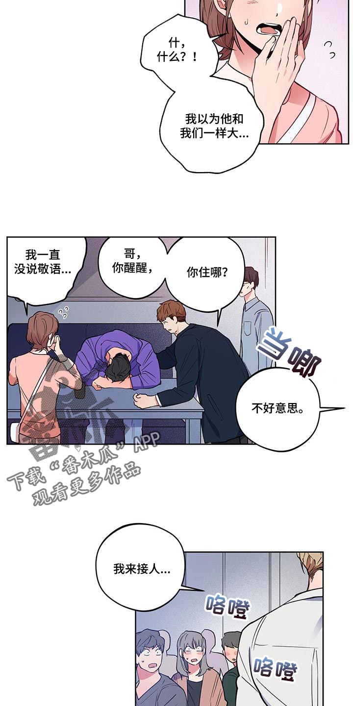 交往礼仪的基本要求漫画,第21章：【番外】错觉2图