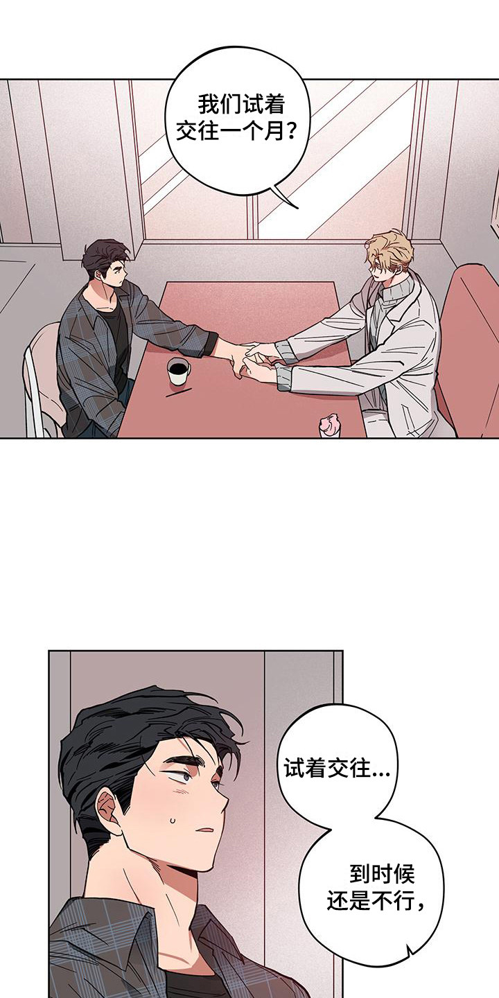 交往一周年纪念日文案漫画,第7章：动摇了1图
