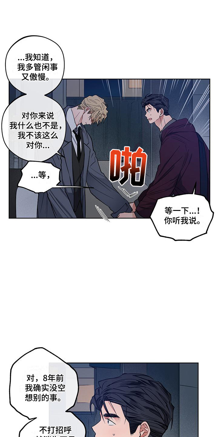 交往一周年纪念日文案漫画,第17章：解释1图