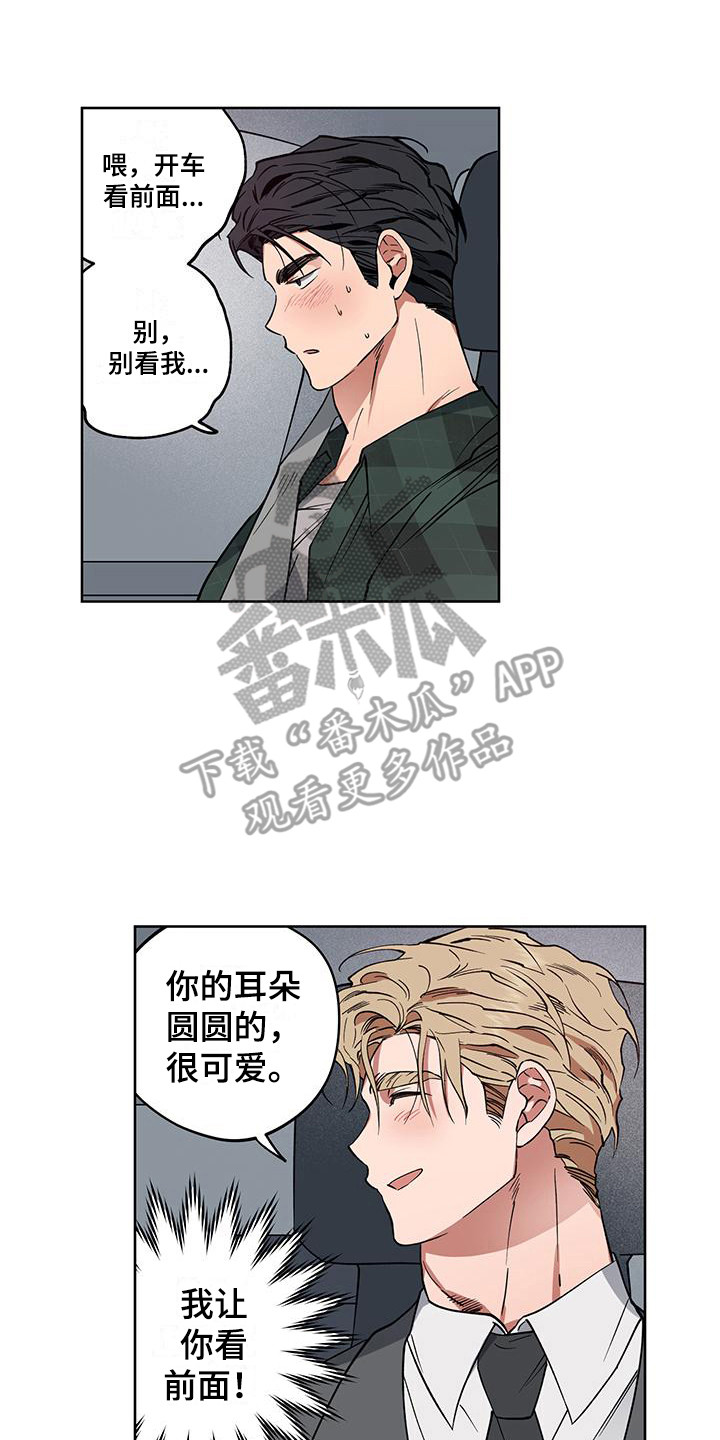 交往计划漫画,第8章：随心所欲2图