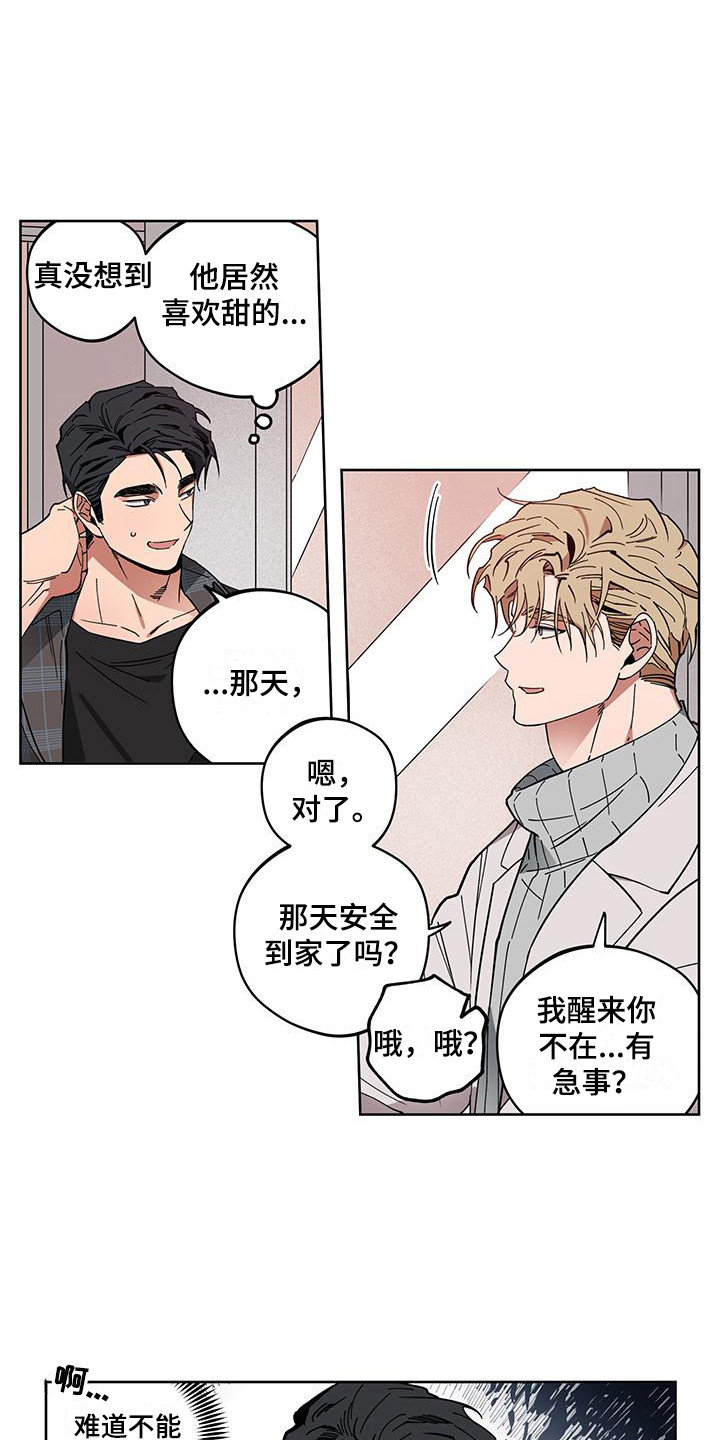 交往一周年纪念日文案漫画,第6章：提议2图