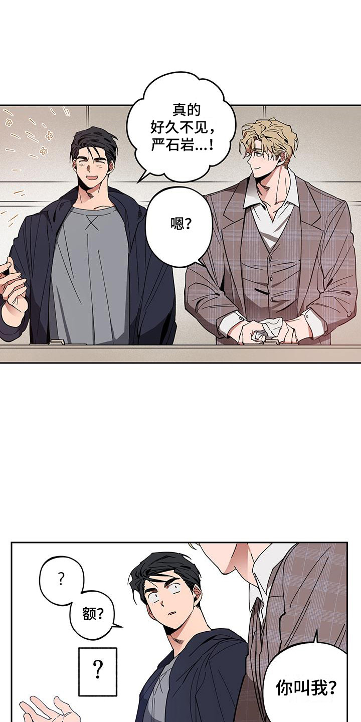 交往一周年纪念日文案漫画,第2章：好久不见1图