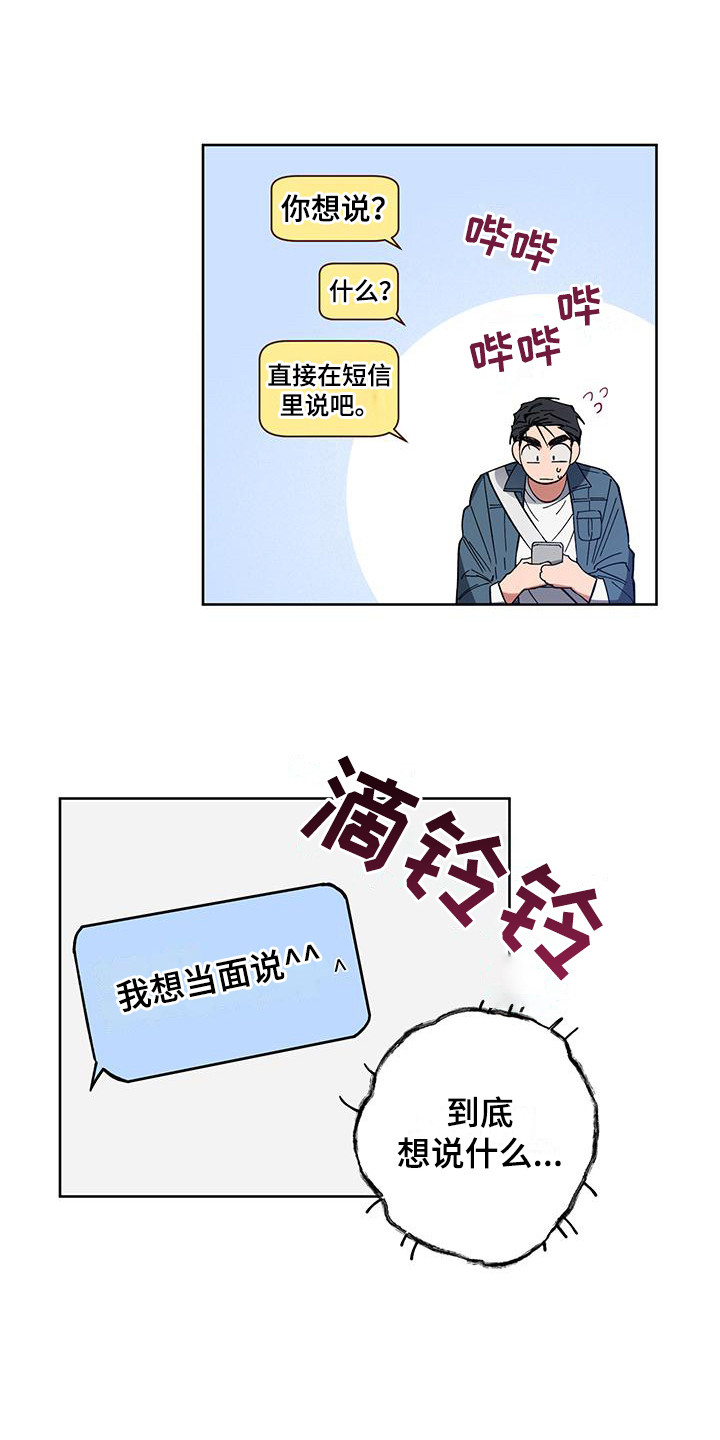 交往一周年纪念日文案漫画,第6章：提议1图