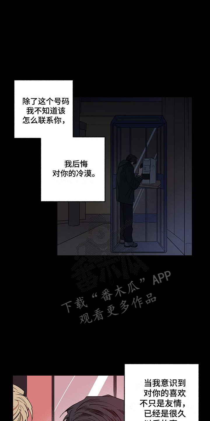 交往一周年纪念日文案漫画,第17章：解释2图