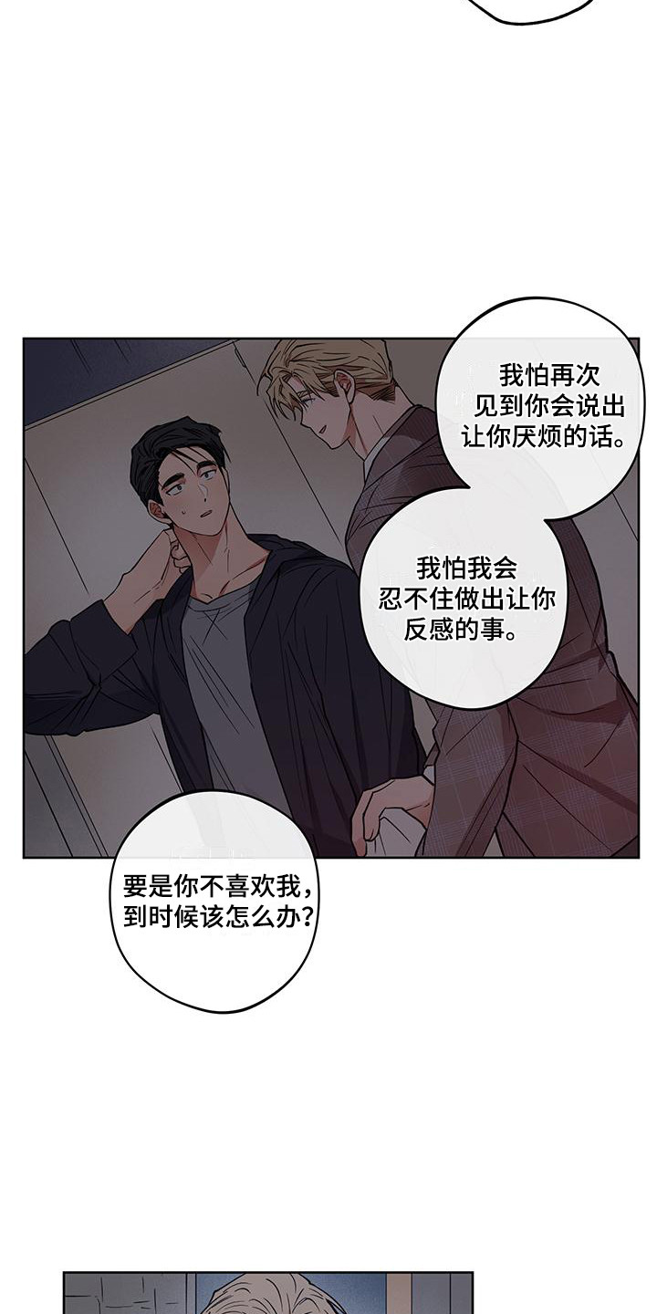 交往一周年纪念日文案漫画,第17章：解释1图