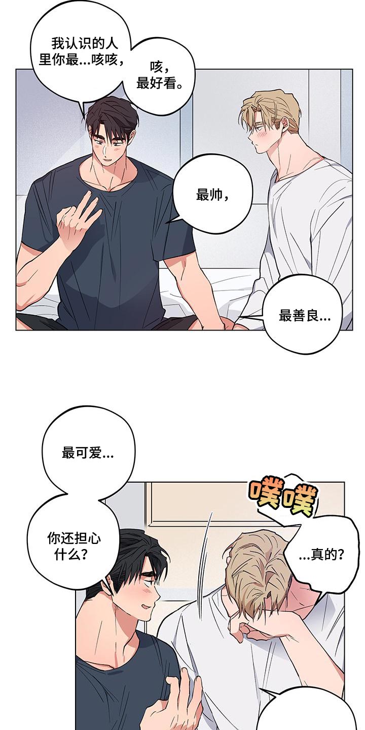 交往一周年纪念日文案漫画,第25章：【番外】我最爱你（完结）1图