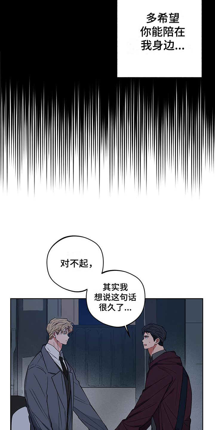 交往一周年纪念日文案漫画,第17章：解释2图