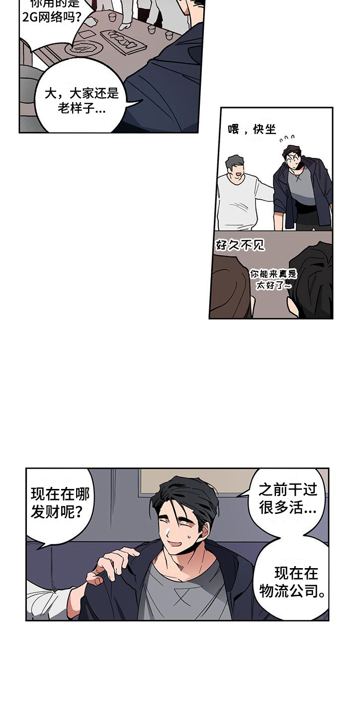 交往一周年纪念日文案漫画,第1章：同学聚会2图