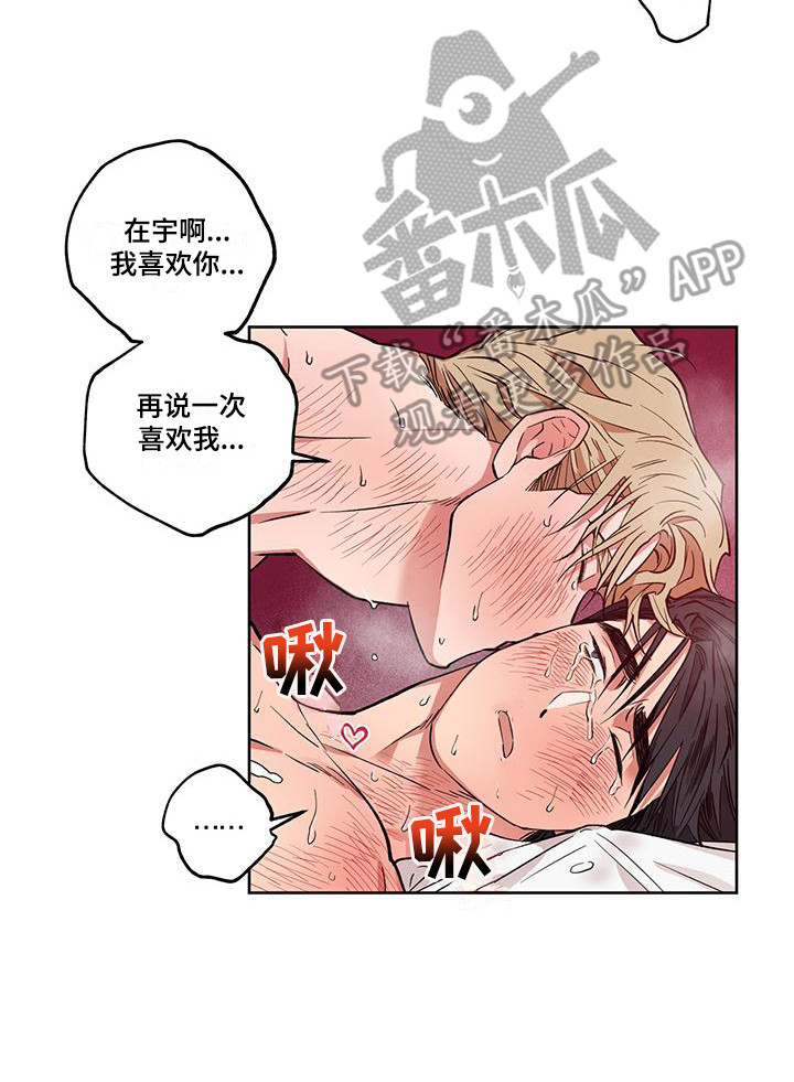 交往礼仪的基本要求漫画,第20章：喜欢你（完结）2图