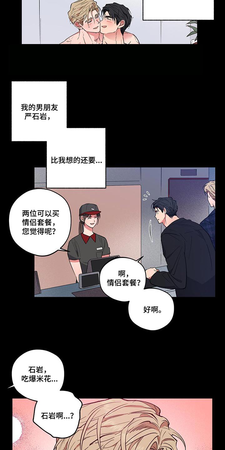 交往一周年纪念日文案漫画,第22章：【番外】你要负责2图