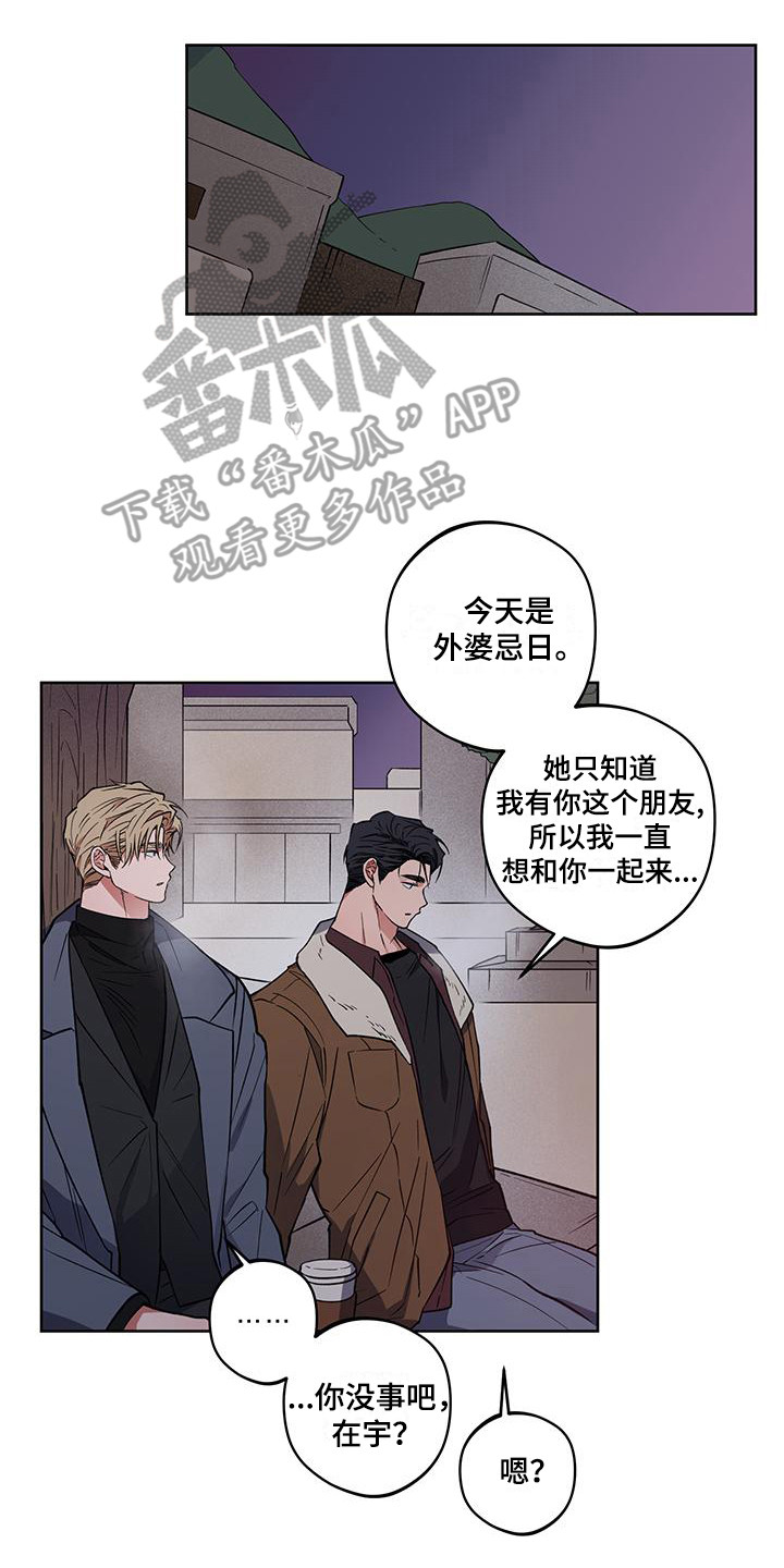 交往一周年纪念日文案漫画,第18章：忌日2图