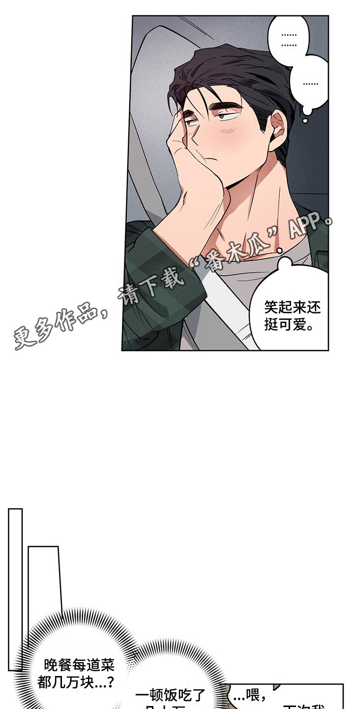 交往礼仪的基本要求漫画,第8章：随心所欲1图