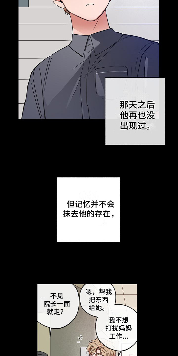 交往一周年纪念日文案漫画,第14章：感兴趣2图