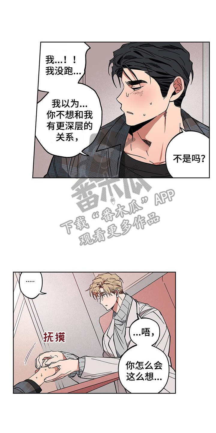 交往一周年纪念日文案漫画,第6章：提议2图