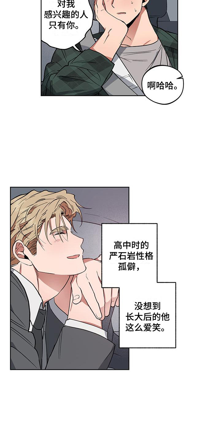 交往计划漫画,第8章：随心所欲2图