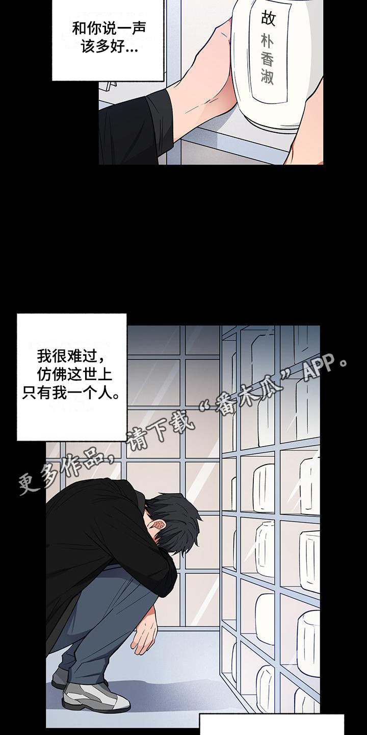 交往一周年纪念日文案漫画,第17章：解释1图
