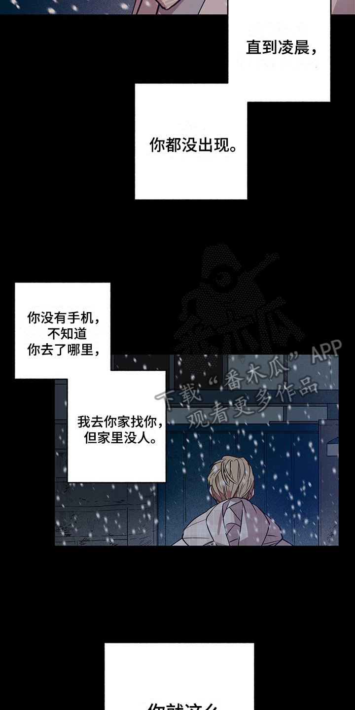 交往一周年纪念日文案漫画,第16章：消失了2图