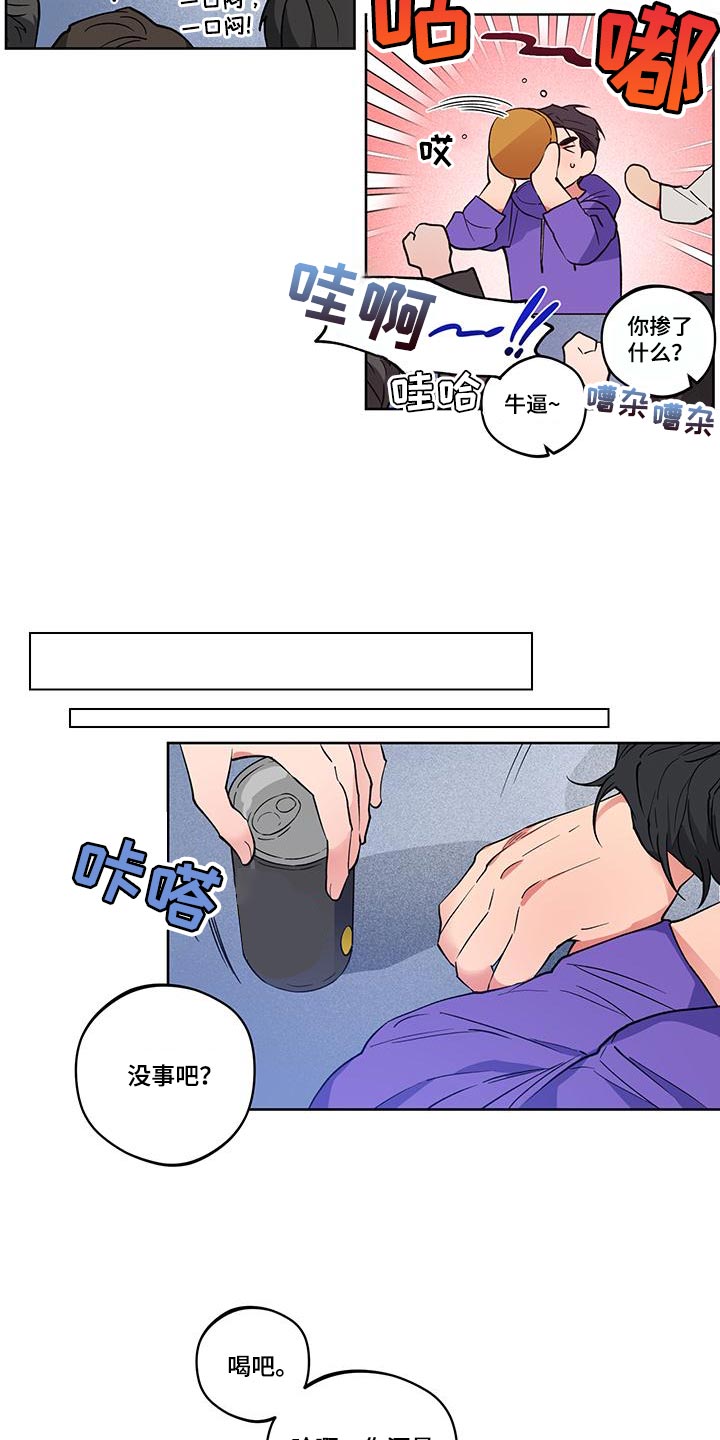 交往礼仪的基本要求漫画,第21章：【番外】错觉1图