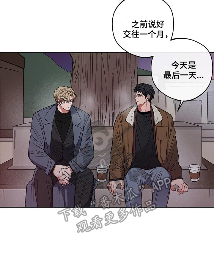 交往一周年纪念日文案漫画,第18章：忌日1图