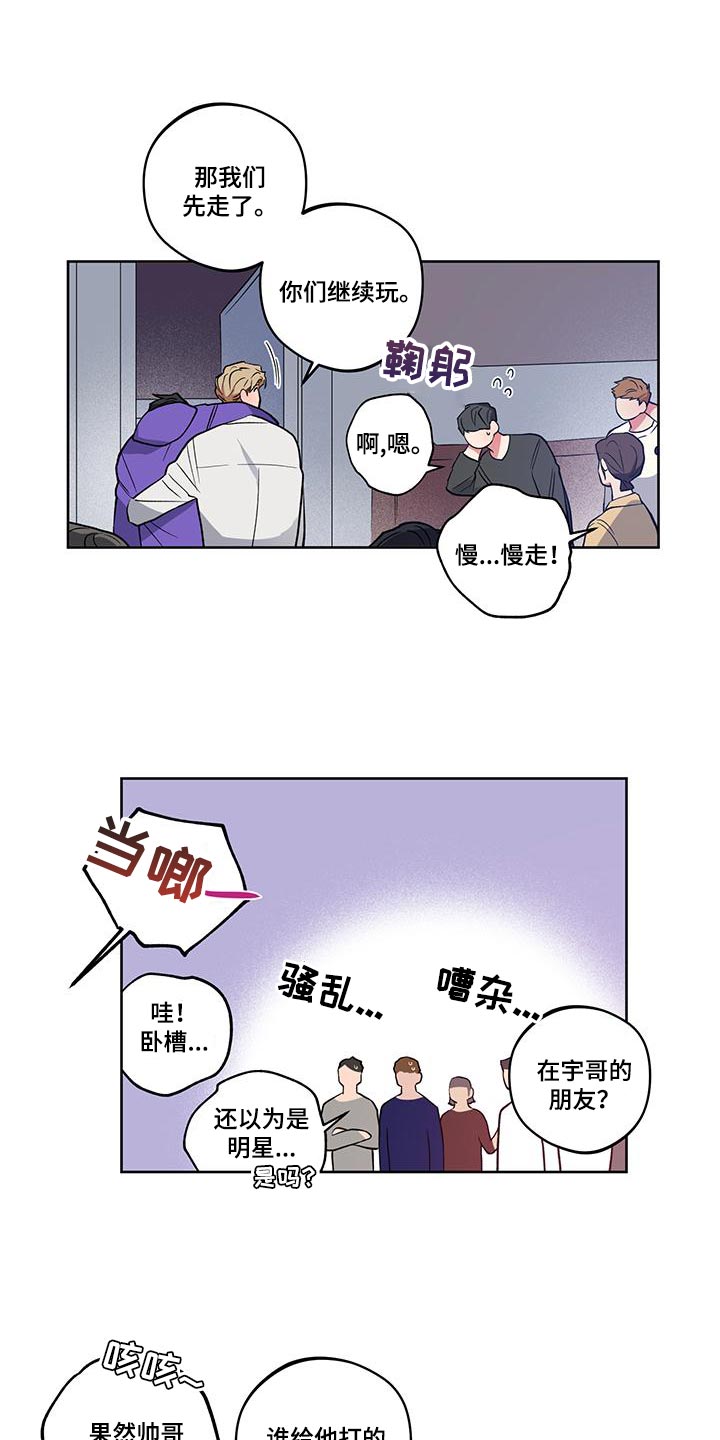 交往礼仪的基本要求漫画,第21章：【番外】错觉2图