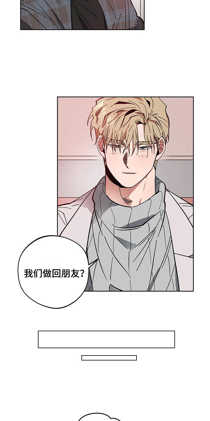 交往一周年纪念日文案漫画,第7章：动摇了2图