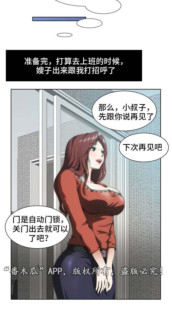 顺承珍坊漫画,第39章：谣言2图