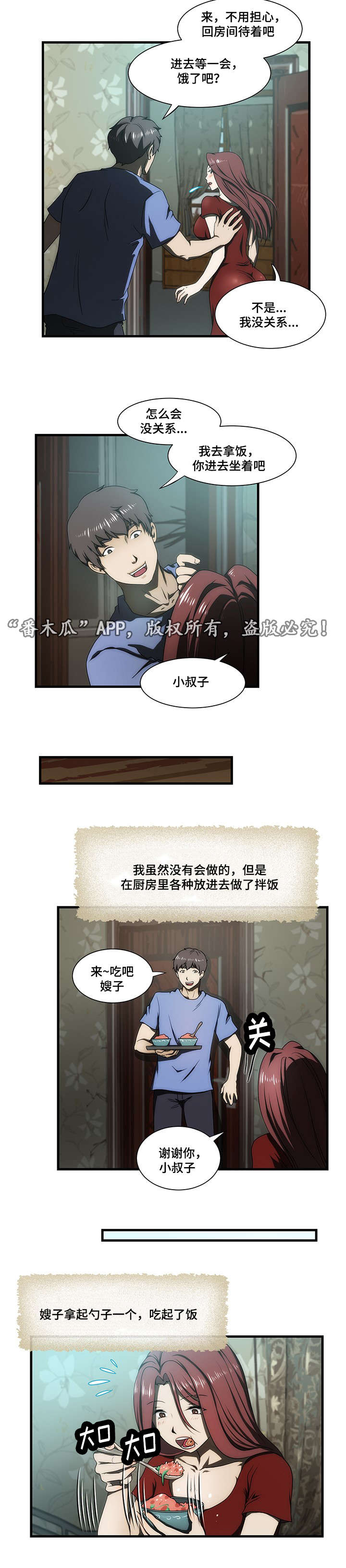 顺承好房信息咨询漫画,第29章：回家2图