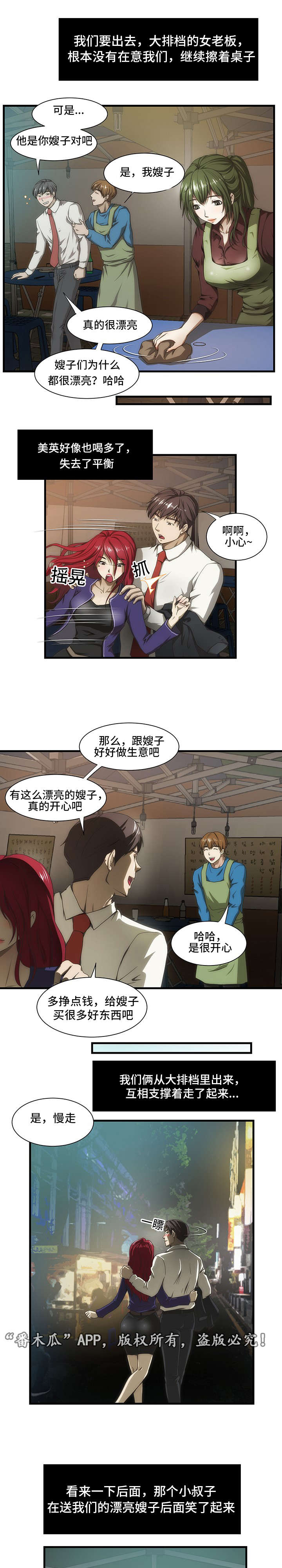 顺承文化漫画,第34章：美英2图