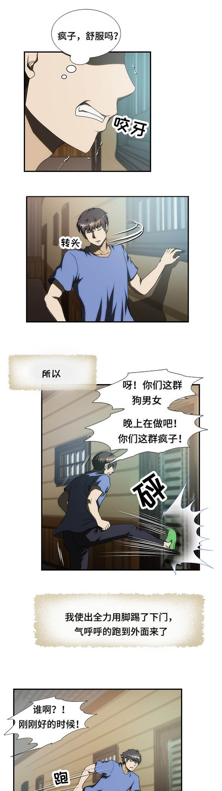 顺承郡王世系漫画,第26章：遇见2图