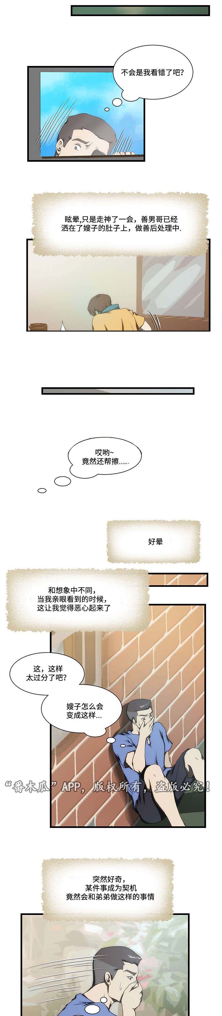 顺承连词和转折连词漫画,第13章：生气2图