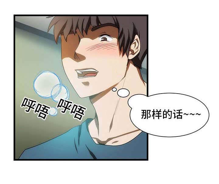 顺承汽修漫画,第7章：亲家2图