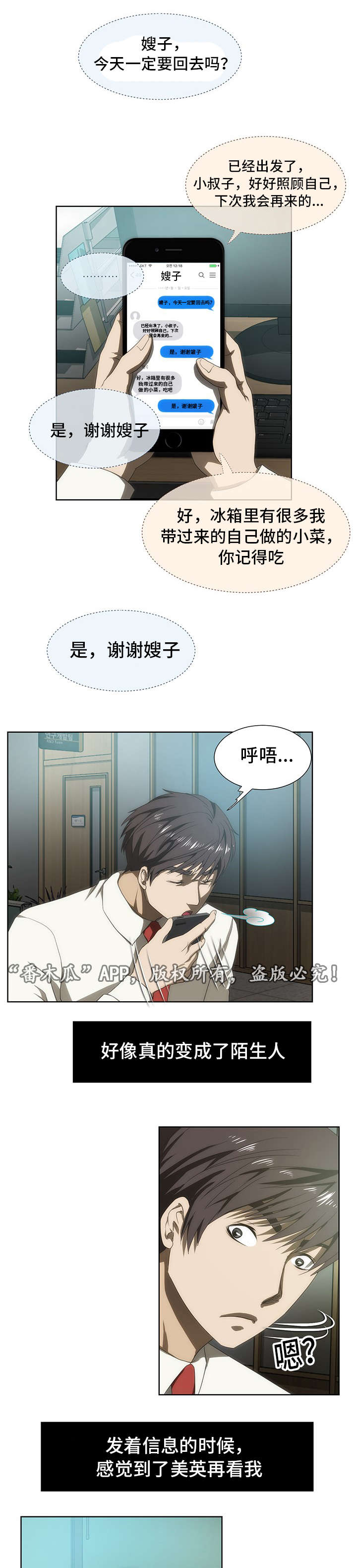 顺承品牌漫画,第44章：短信1图