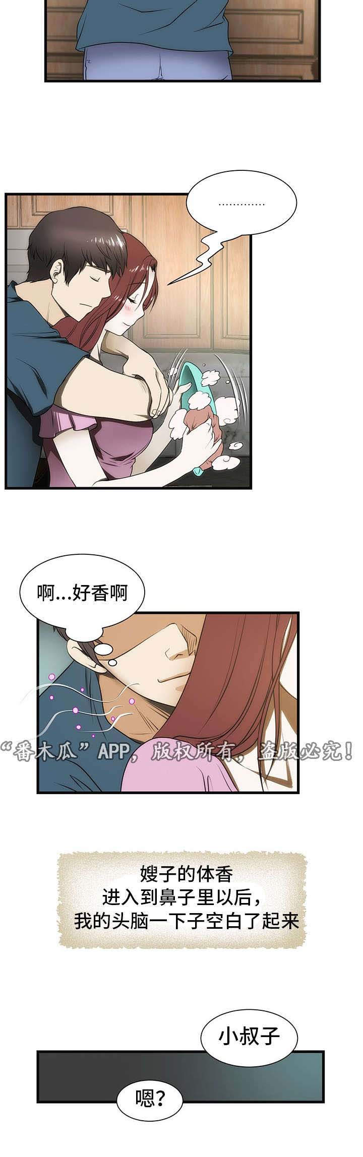 顺承五金漫画,第7章：亲家1图