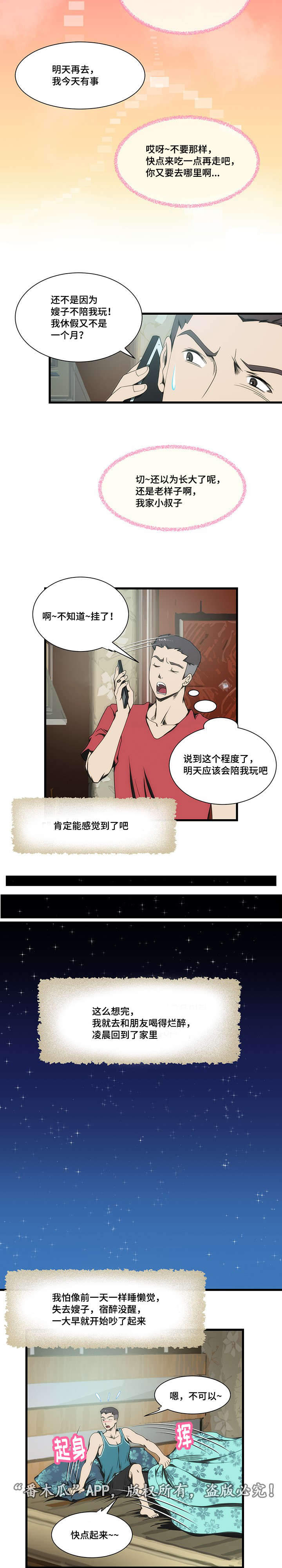 顺承饲料加工批发销售店漫画,第10章：假期2图