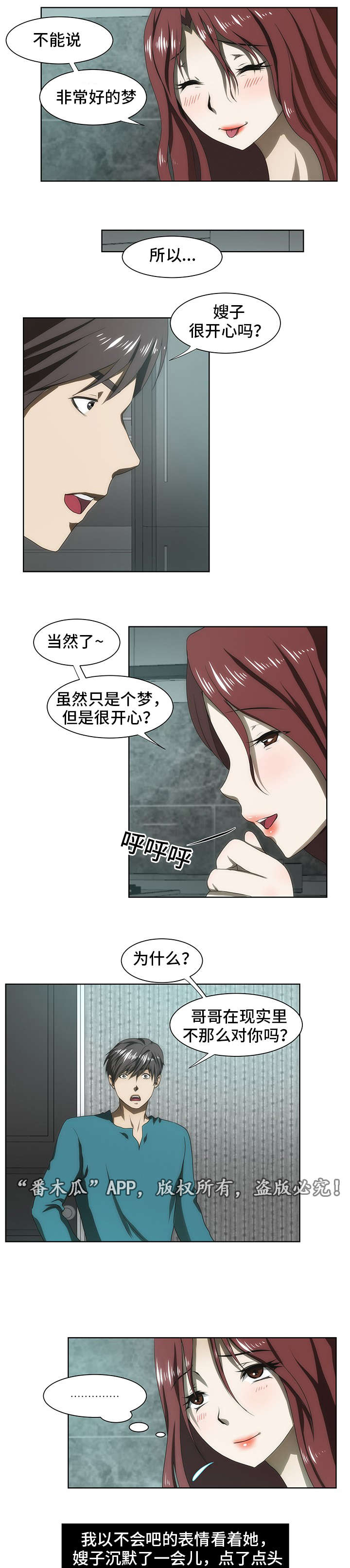 顺承汽修漫画,第39章：谣言2图