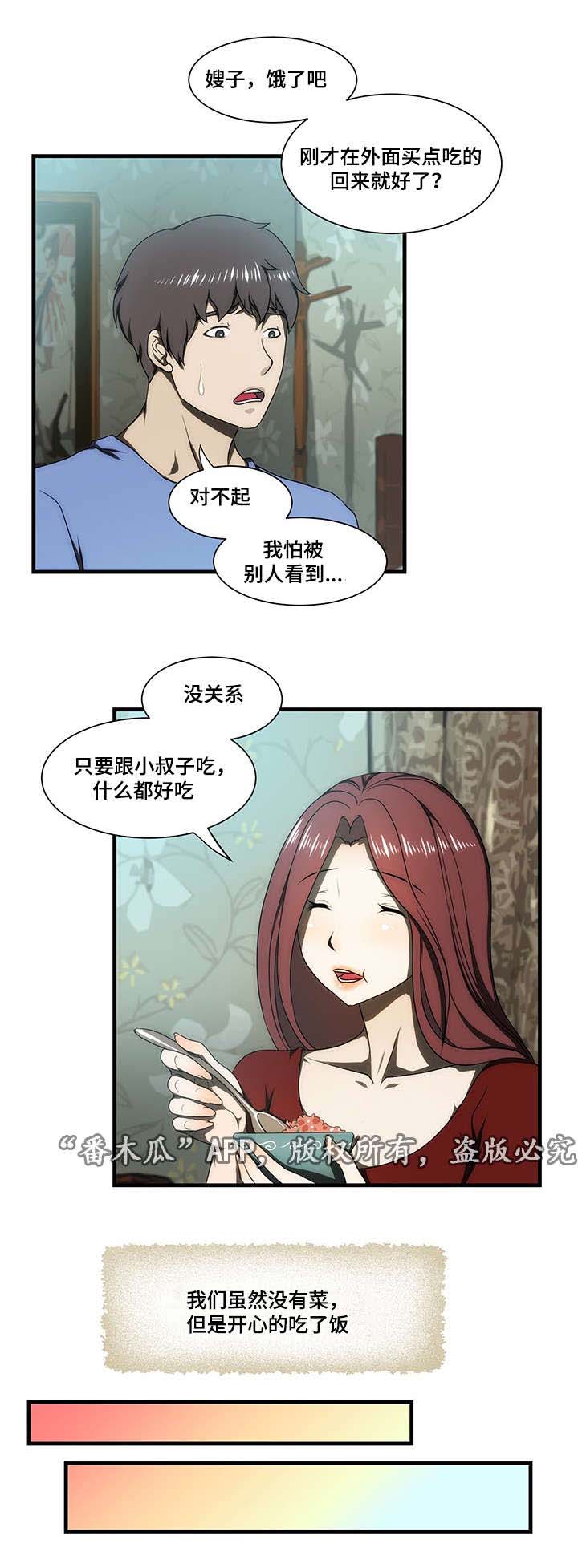 顺承好房信息咨询漫画,第29章：回家1图