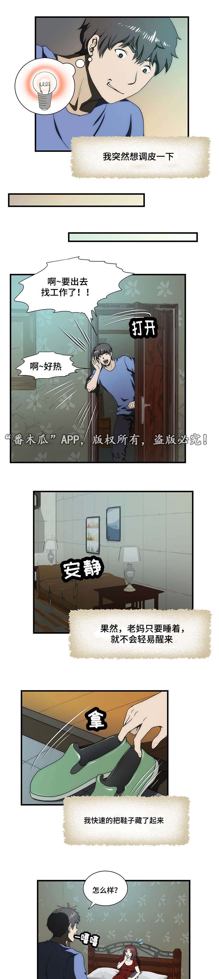 顺承汽修漫画,第30章：刺激1图