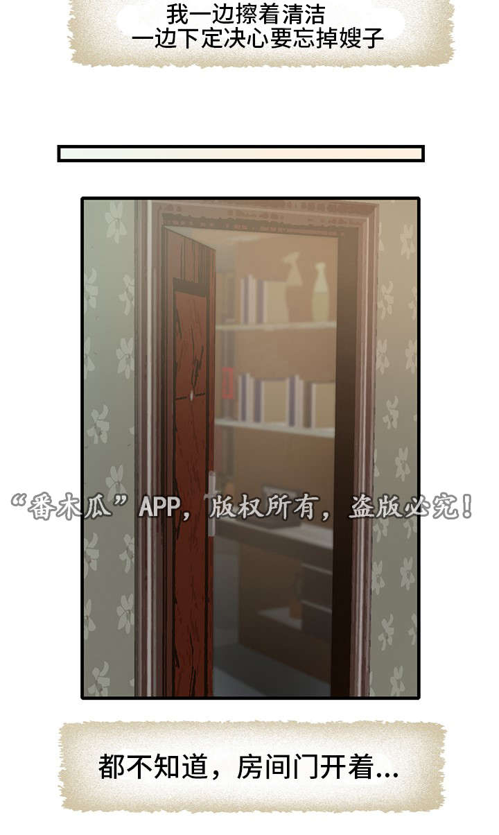 顺承租赁与河南矿山漫画,第32章：失忆2图