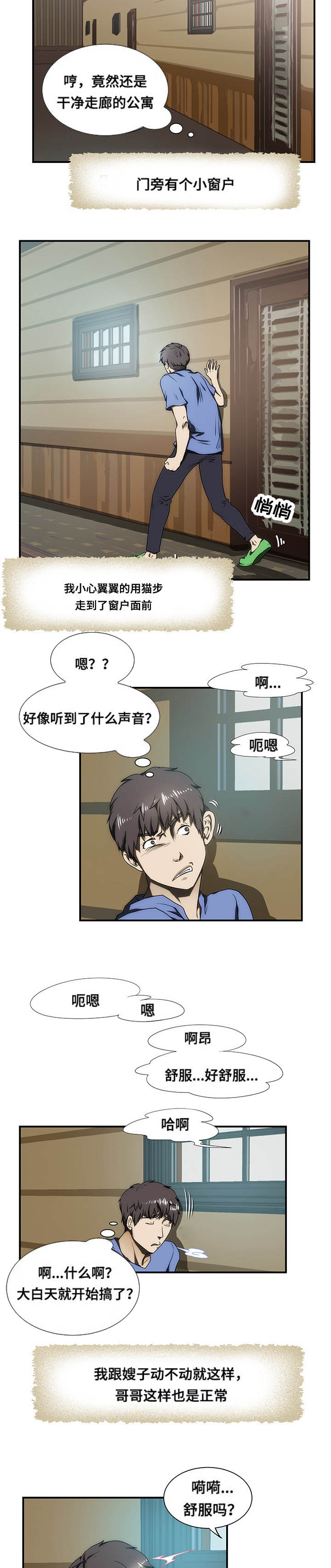 顺承郡王世系漫画,第26章：遇见1图