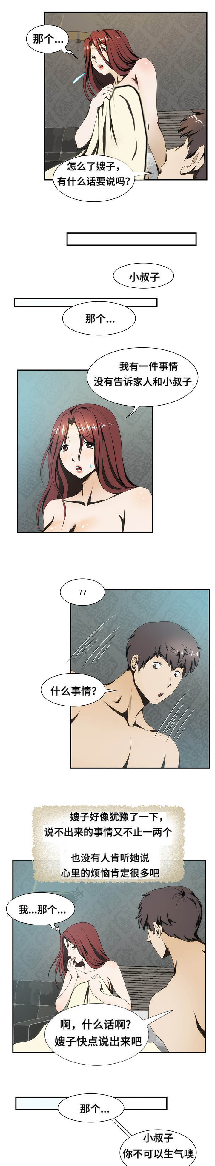 顺承珍坊漫画,第23章：陪伴1图