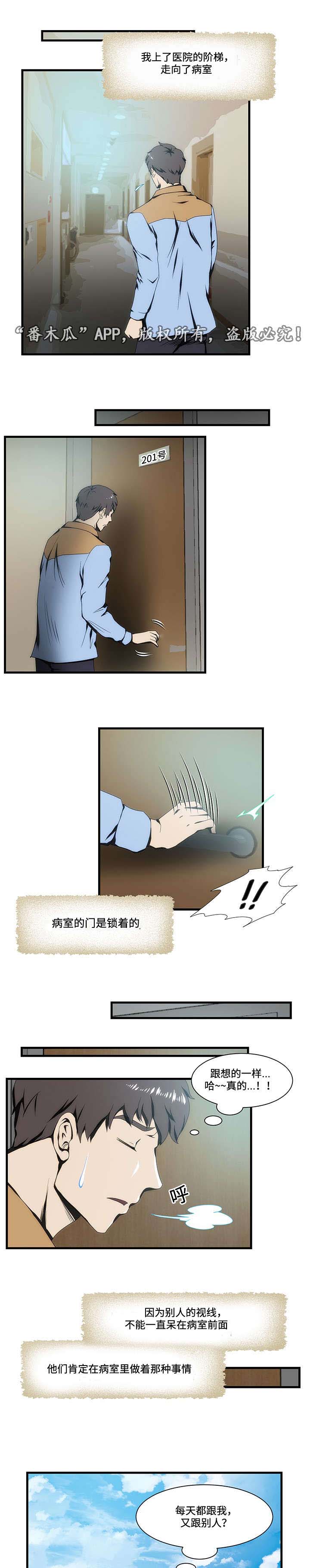 顺承漫画,第17章：医院1图