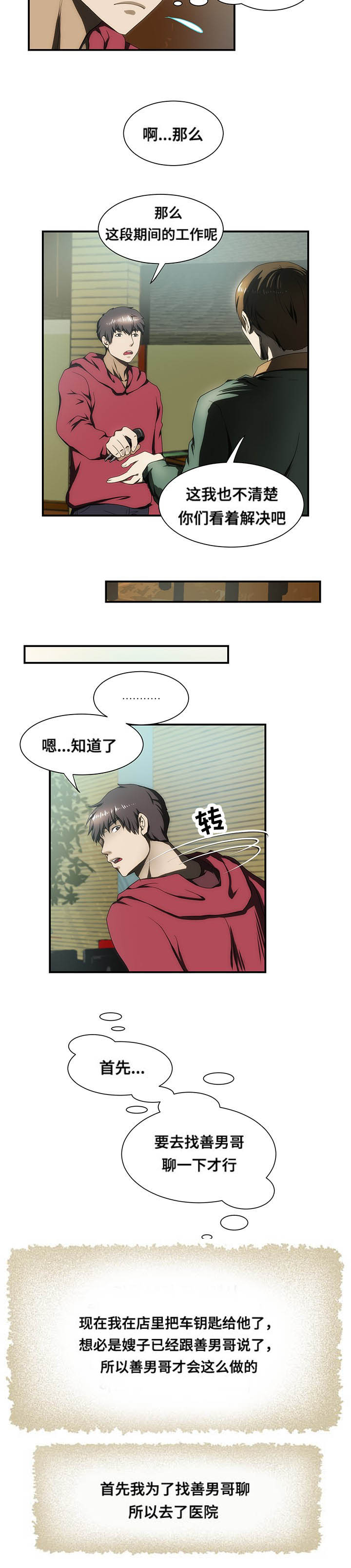 顺承珍坊漫画,第24章：不见了1图