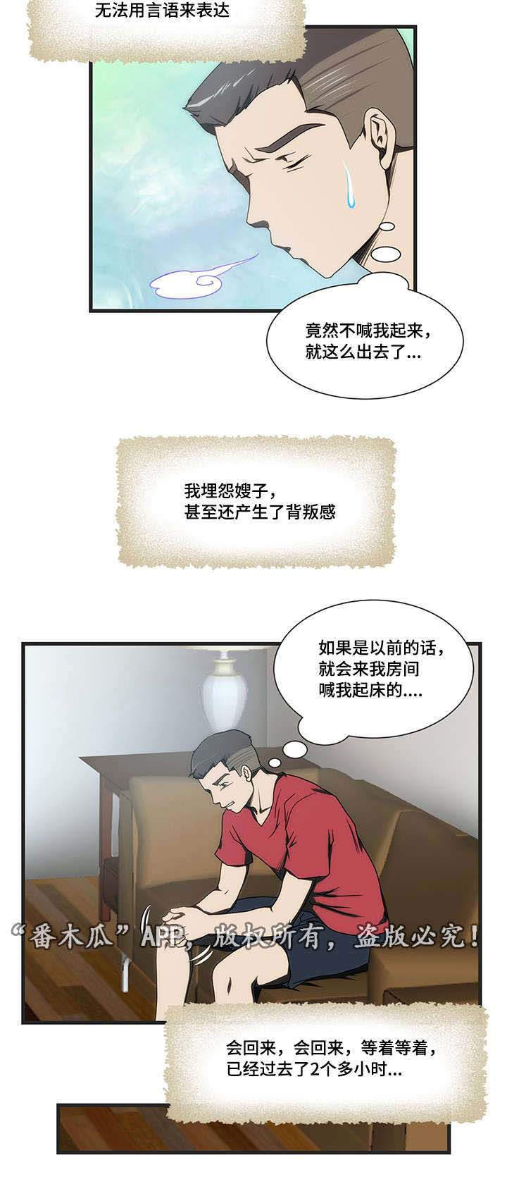 顺承心理咨询漫画,第10章：假期1图