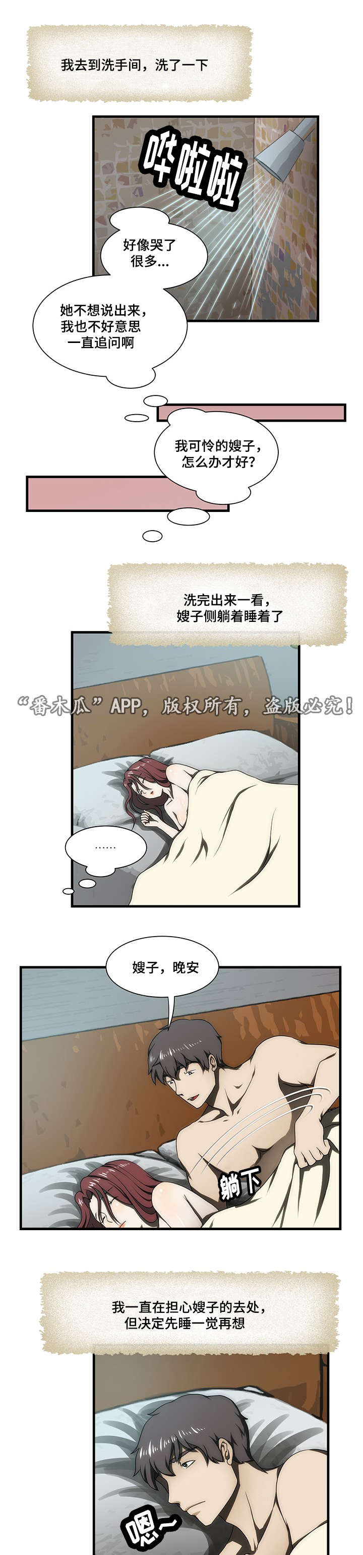 顺承漫画,第29章：回家1图