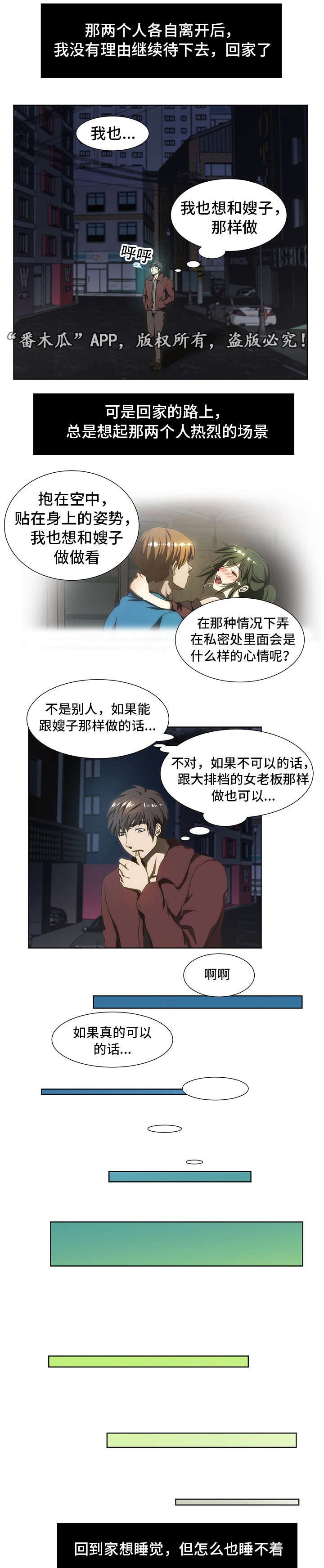 顺承大厦附近美食漫画,第47章：感谢2图